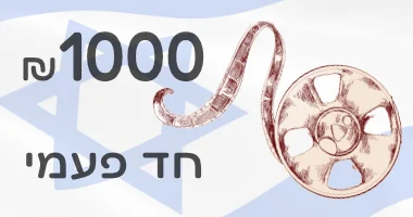 1000 חד פעמי