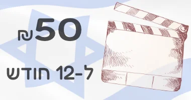 תמיכה לשנה 50